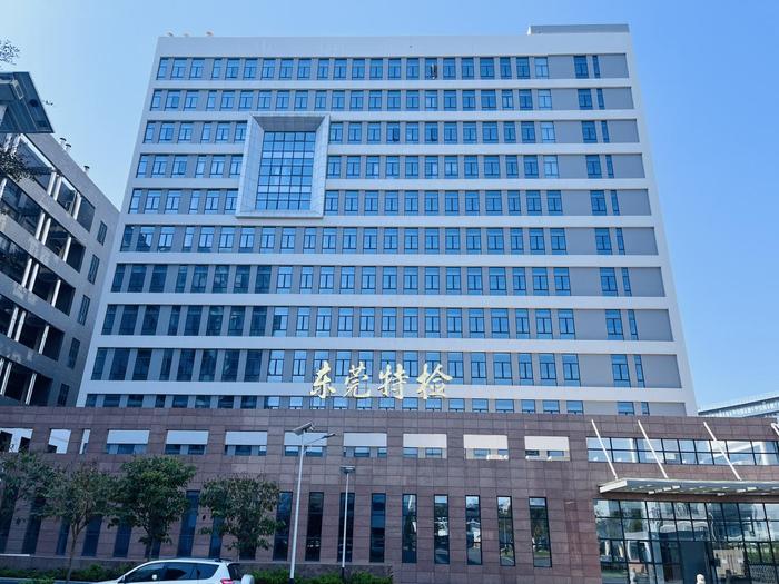 丹江口广东省特种设备检测研究院东莞检测院实验室设备及配套服务项目